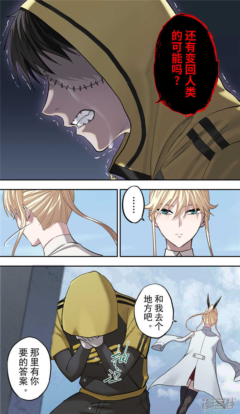 第3话-创生契约-新漫画APP（第8张）