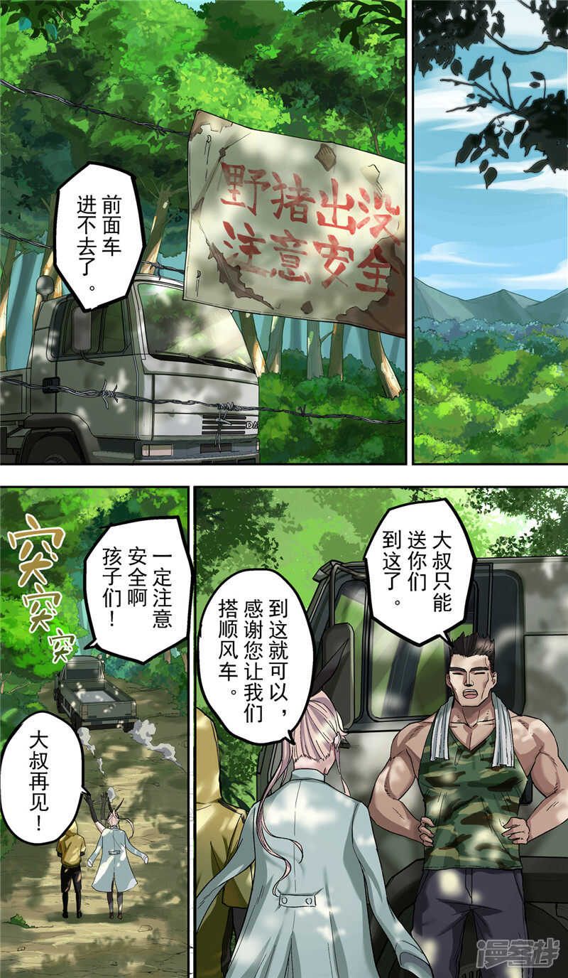 第3话-创生契约-新漫画APP（第9张）