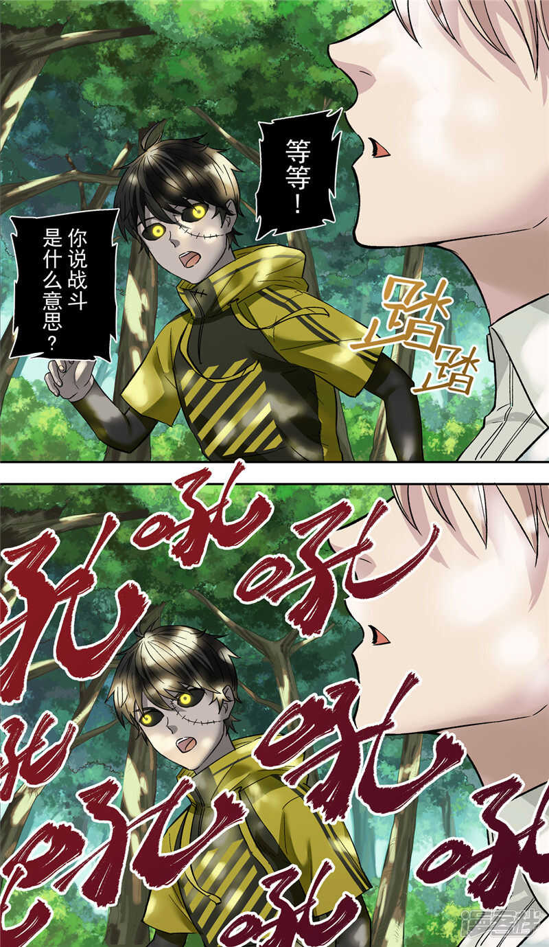 第3话-创生契约-新漫画APP（第12张）