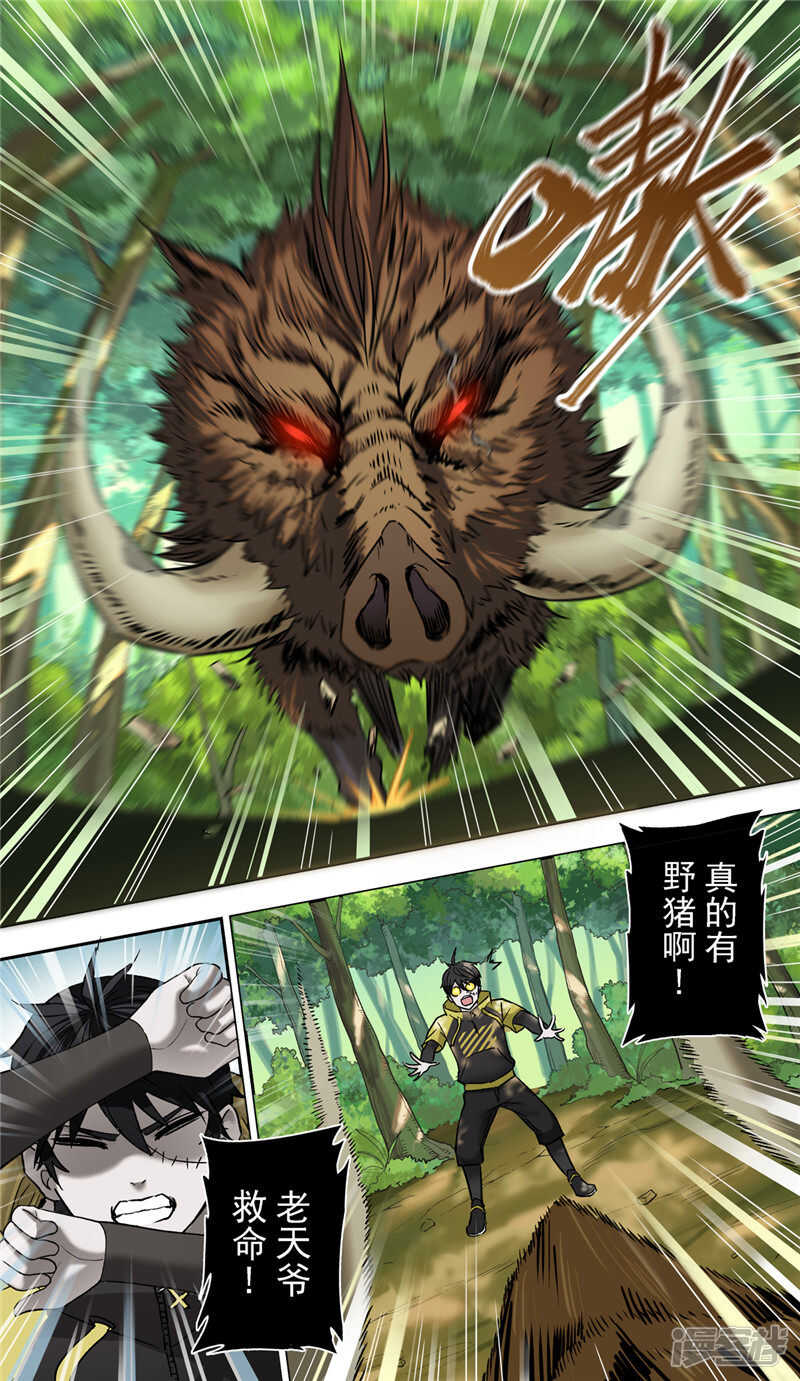 第3话-创生契约-新漫画APP（第14张）