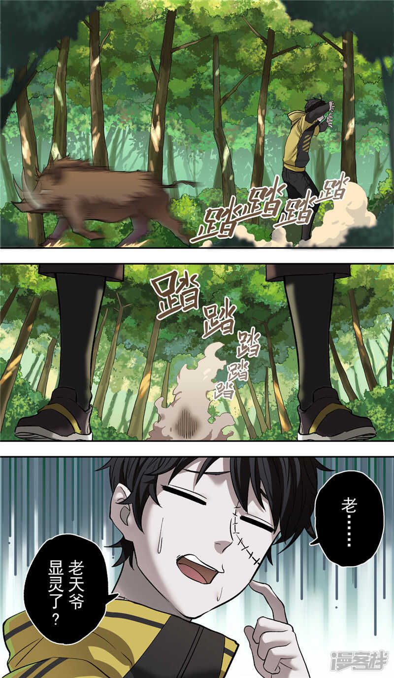 第3话-创生契约-新漫画APP（第15张）