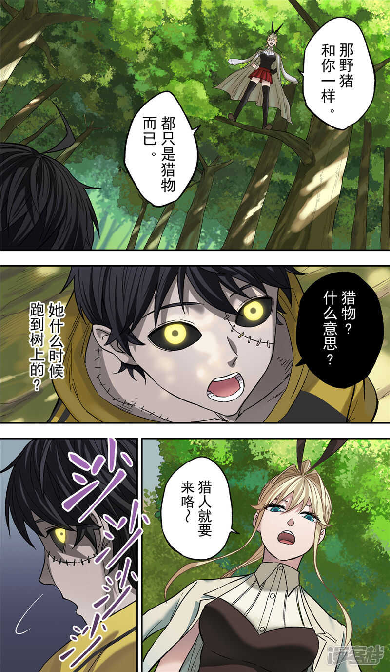 第3话-创生契约-新漫画APP（第16张）