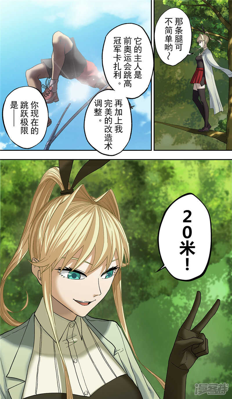 第3话-创生契约-新漫画APP（第25张）