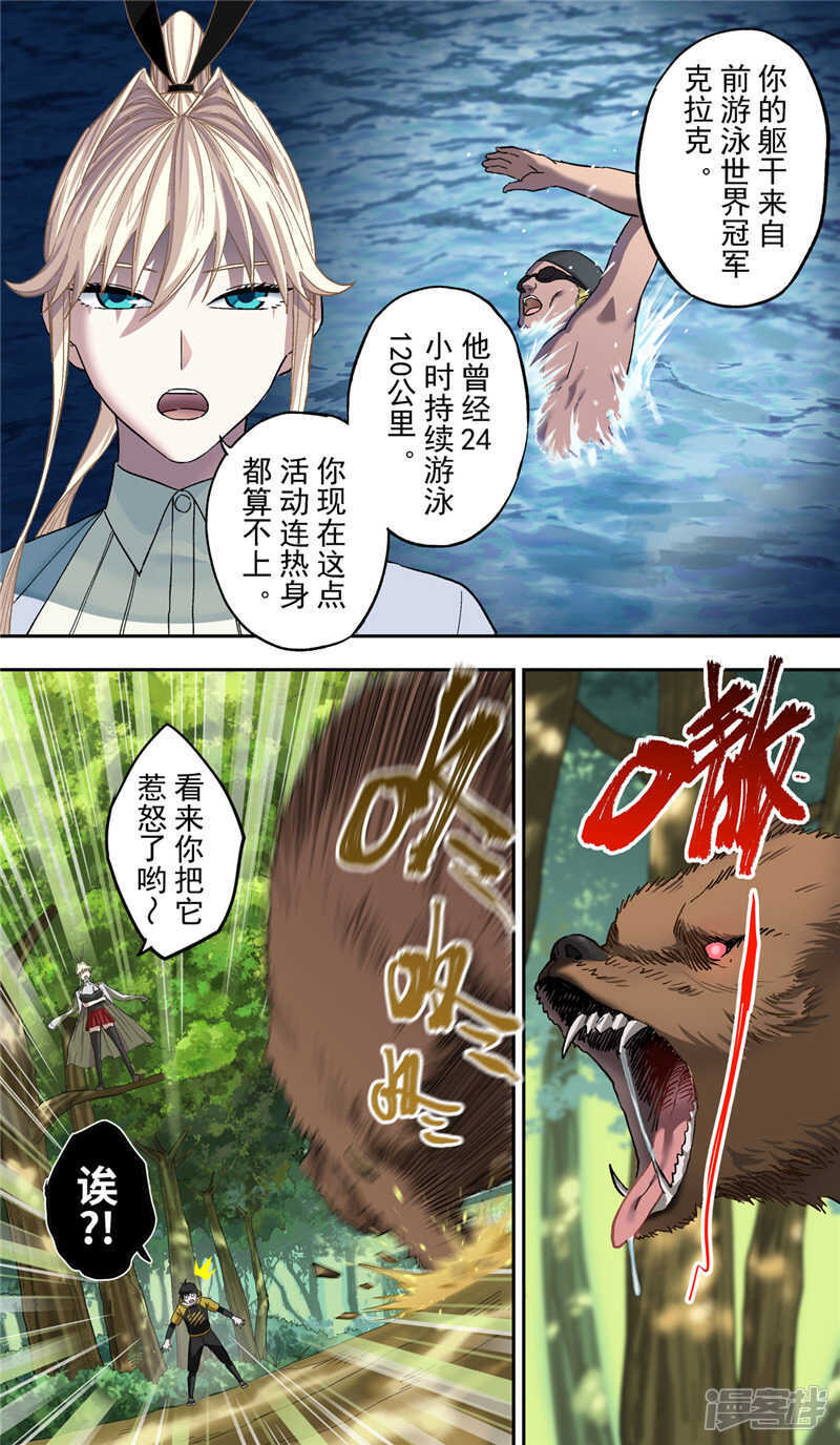 第4话-创生契约-新漫画APP（第6张）
