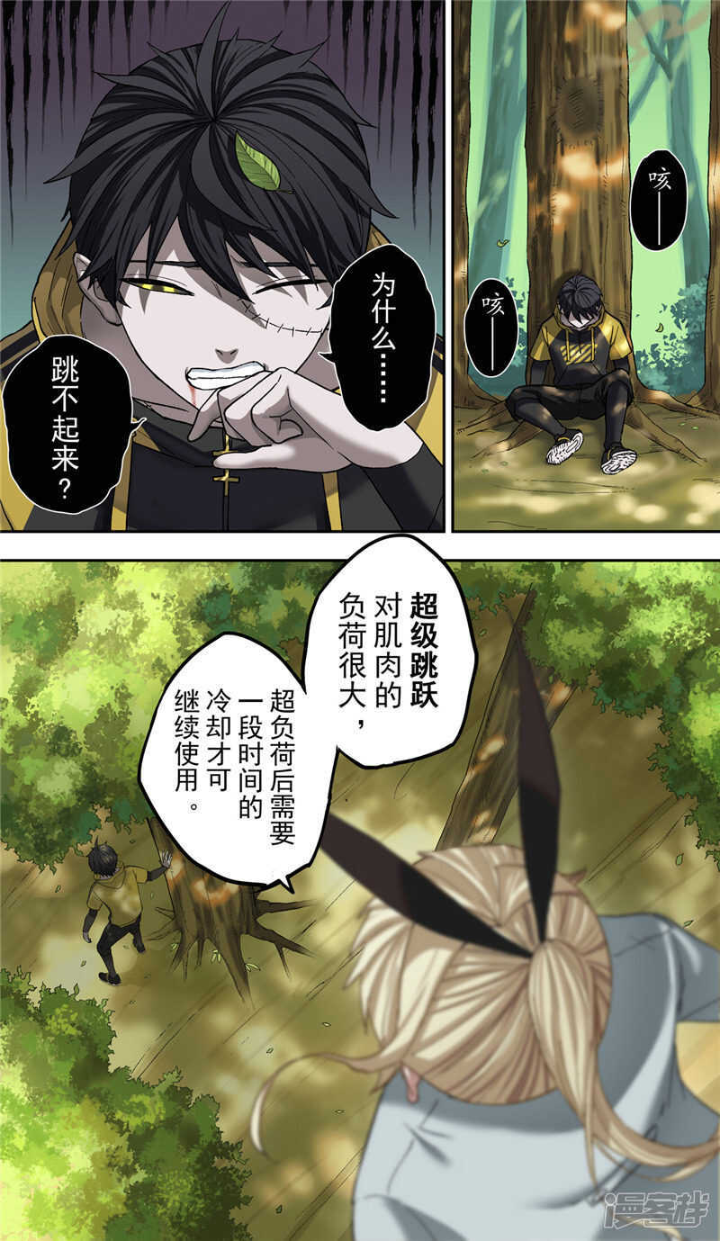 第4话-创生契约-新漫画APP（第10张）