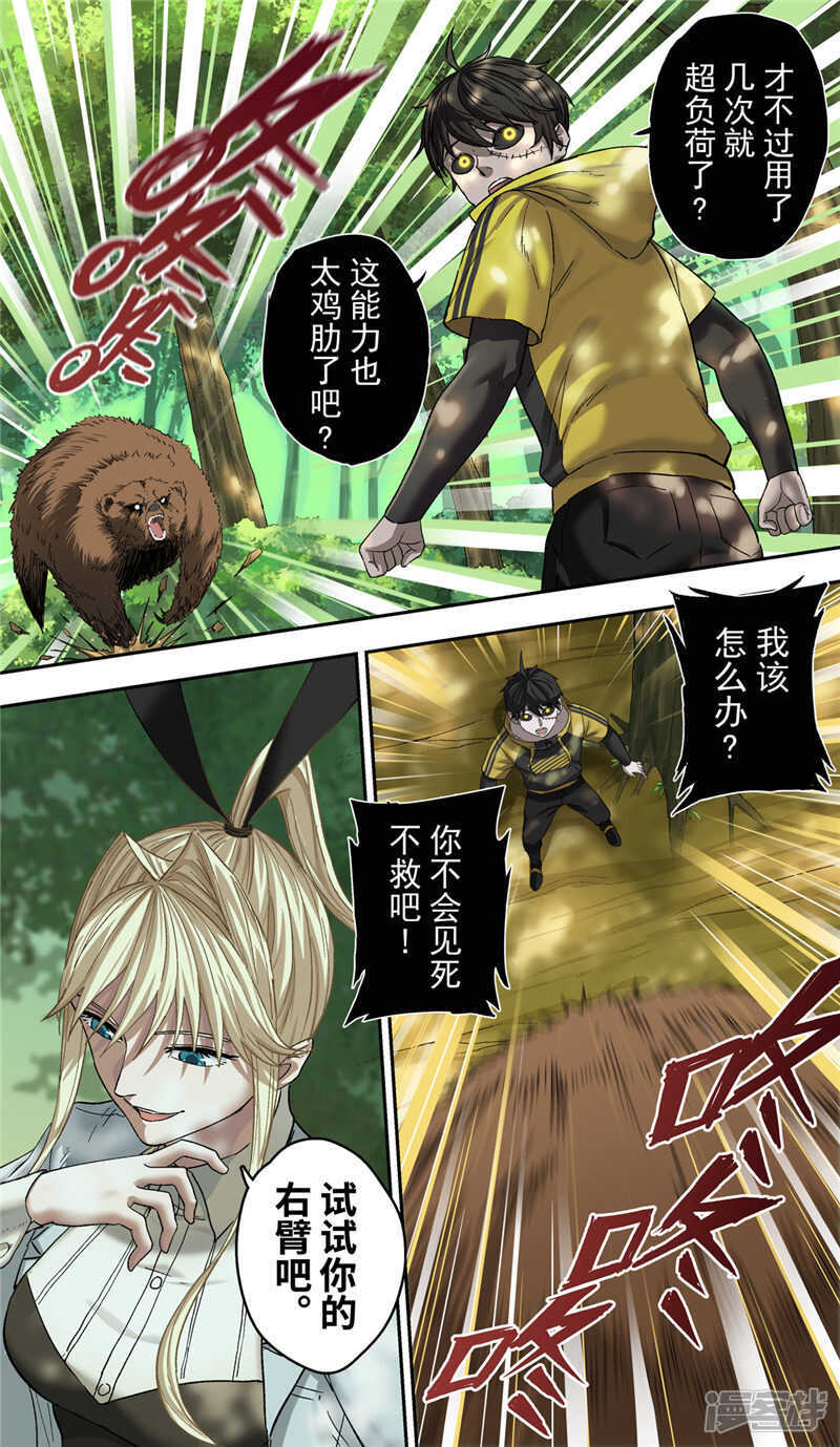 第4话-创生契约-新漫画APP（第11张）