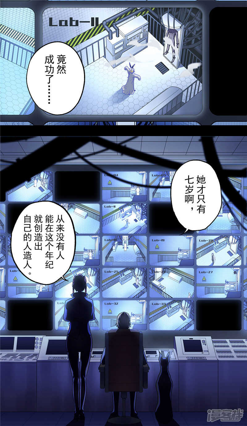 第8话-创生契约-新漫画APP（第15张）