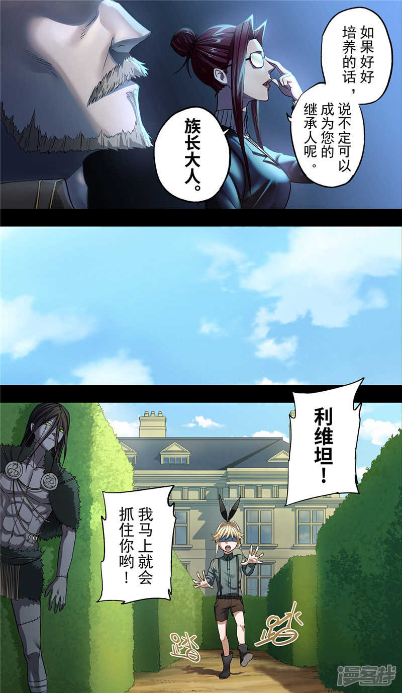 第8话-创生契约-新漫画APP（第16张）