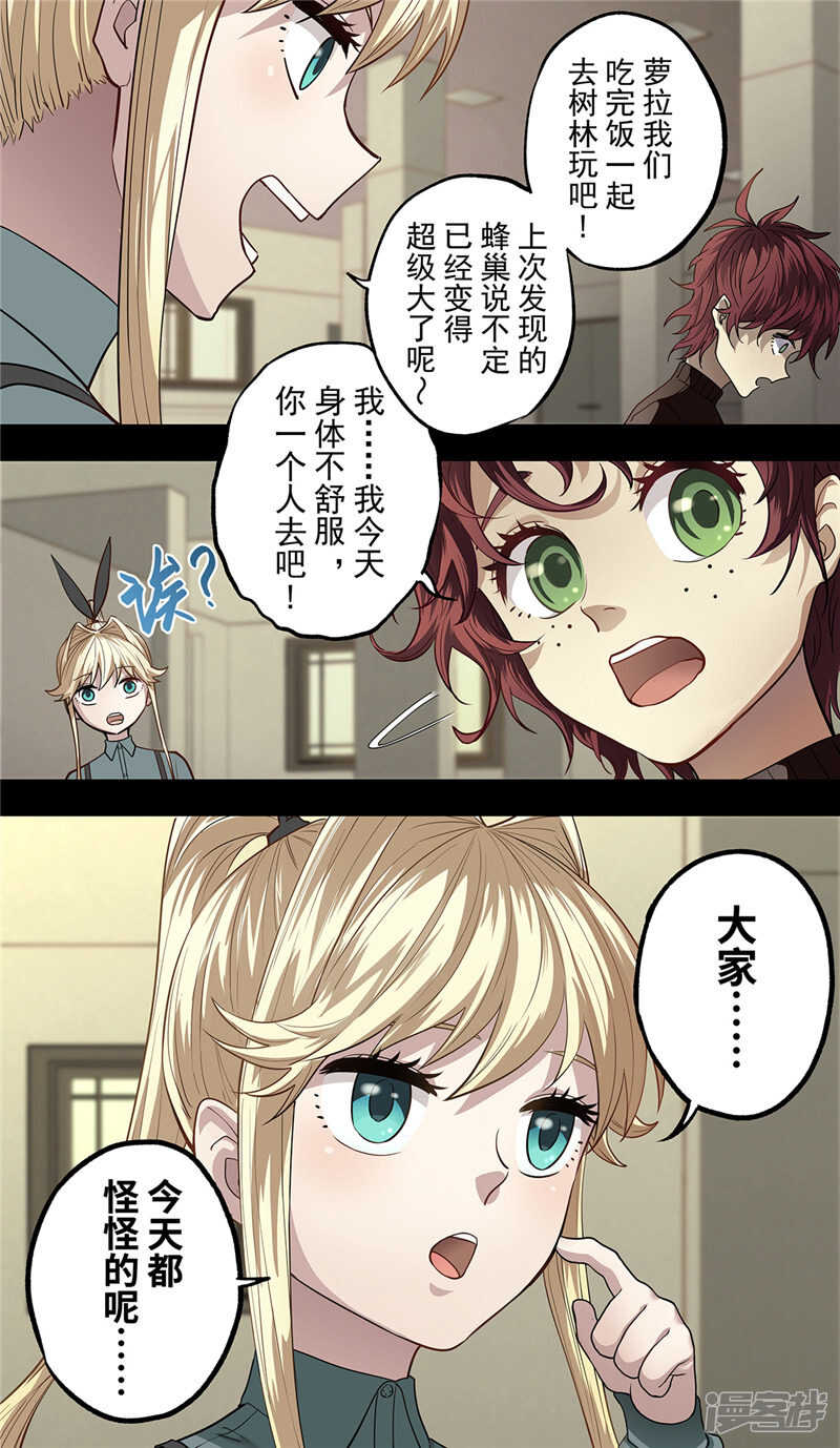 第8话-创生契约-新漫画APP（第20张）