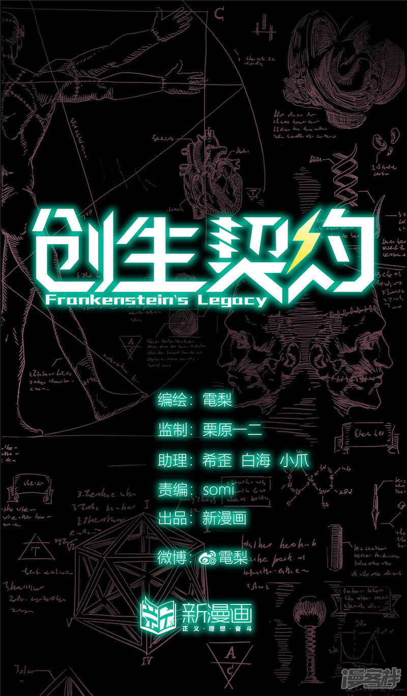 第9话-创生契约-新漫画APP（第22张）