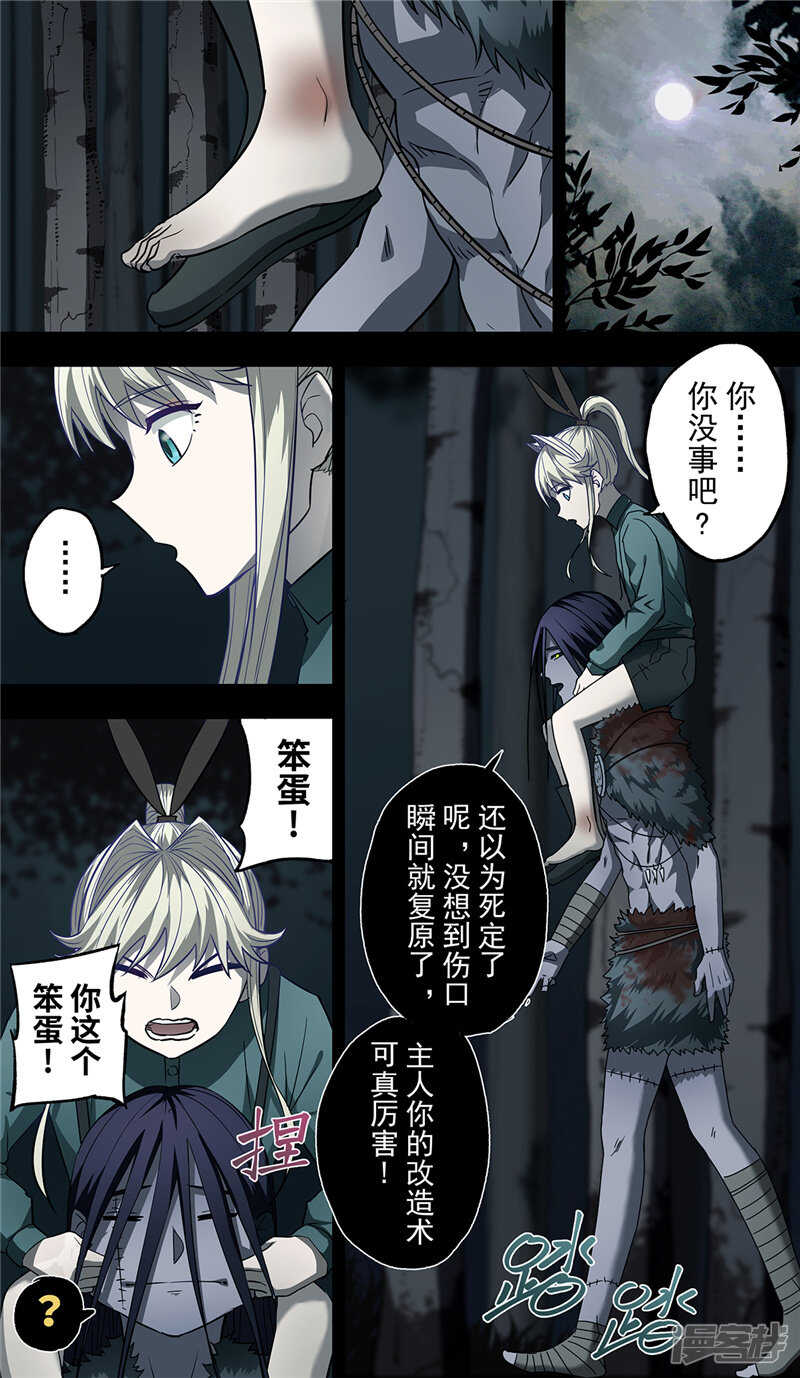 第10话-创生契约-新漫画APP（第4张）