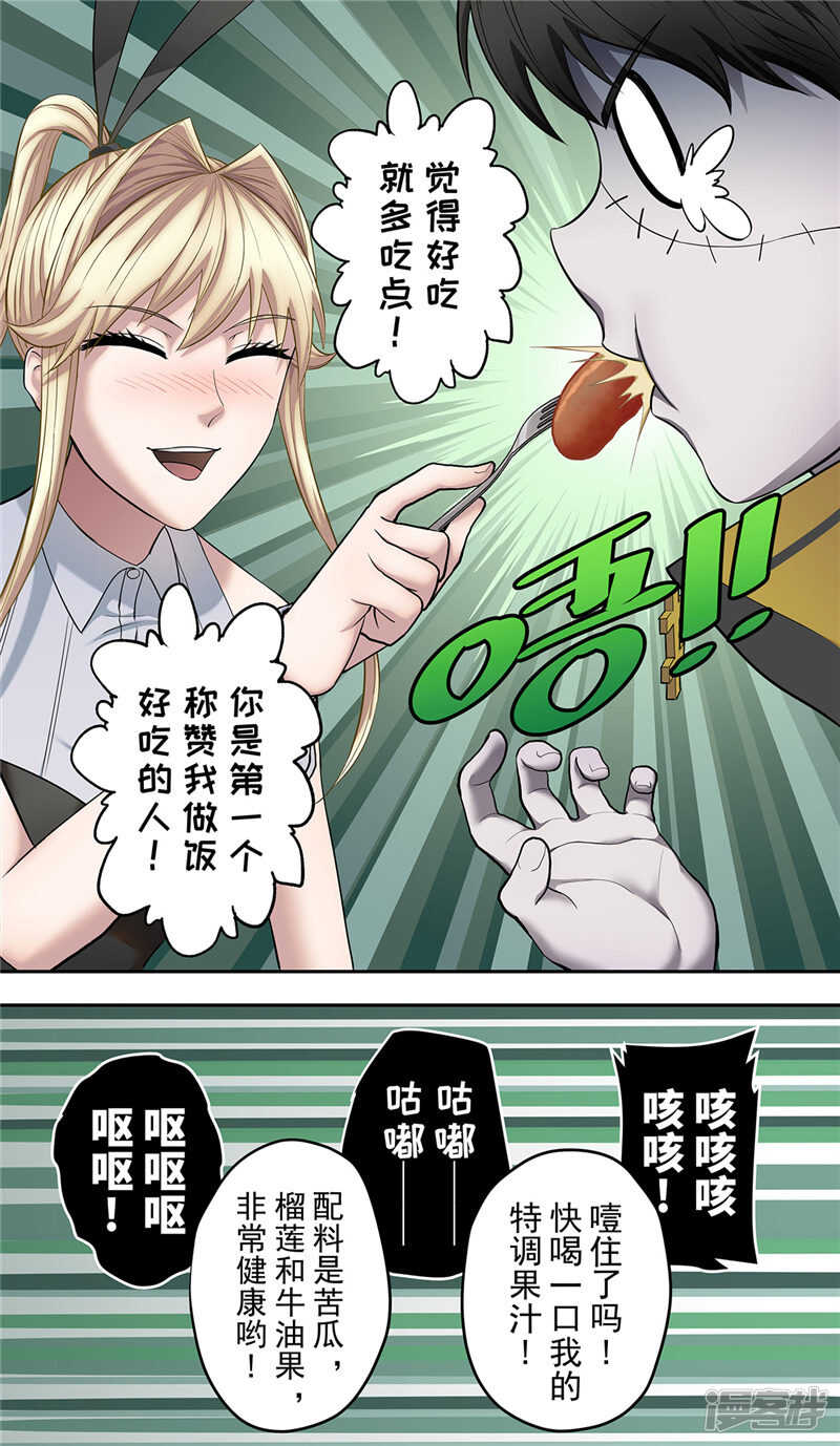 第11话-创生契约-新漫画APP（第6张）