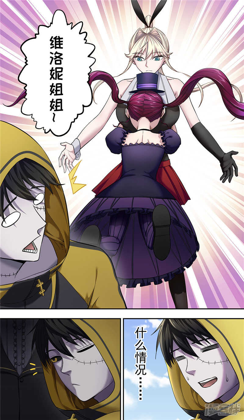 第11话-创生契约-新漫画APP（第12张）