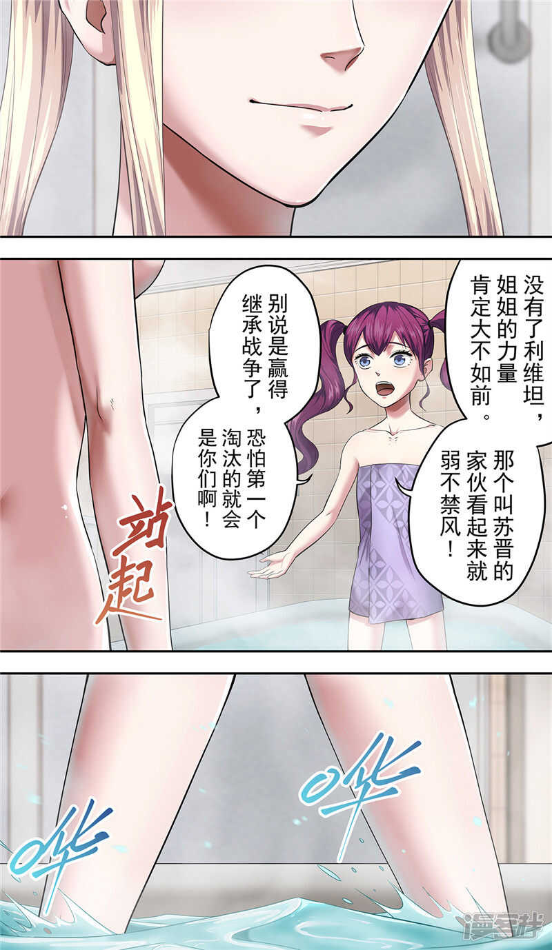第12话2-创生契约-新漫画APP（第8张）