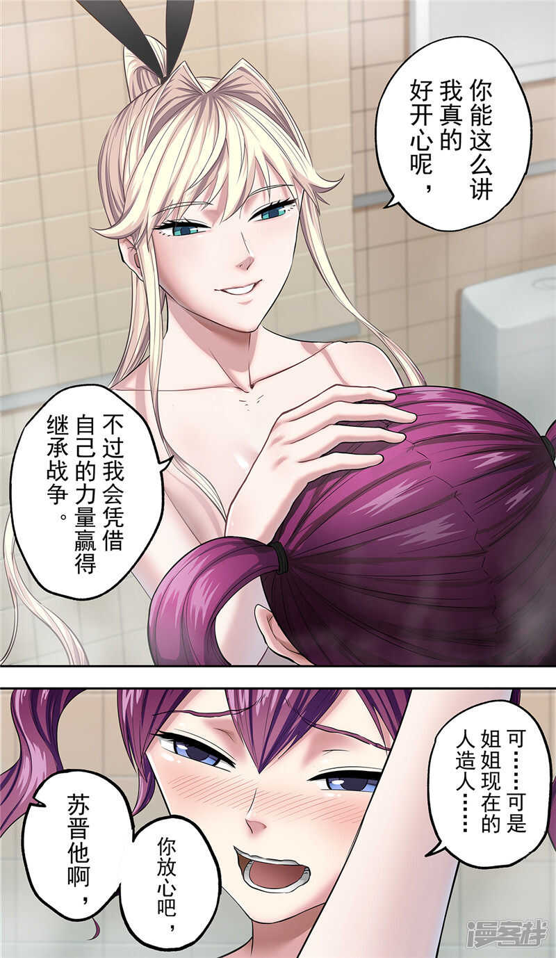 第12话2-创生契约-新漫画APP（第10张）
