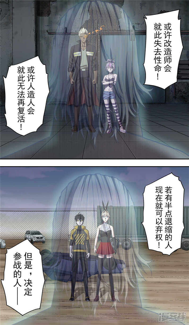 第21话2-创生契约-新漫画APP（第11张）