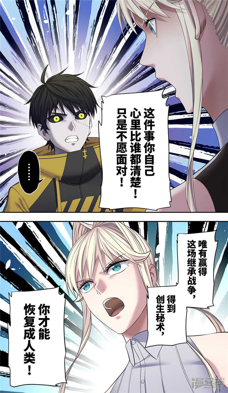 第22话1-创生契约-新漫画APP（第13张）