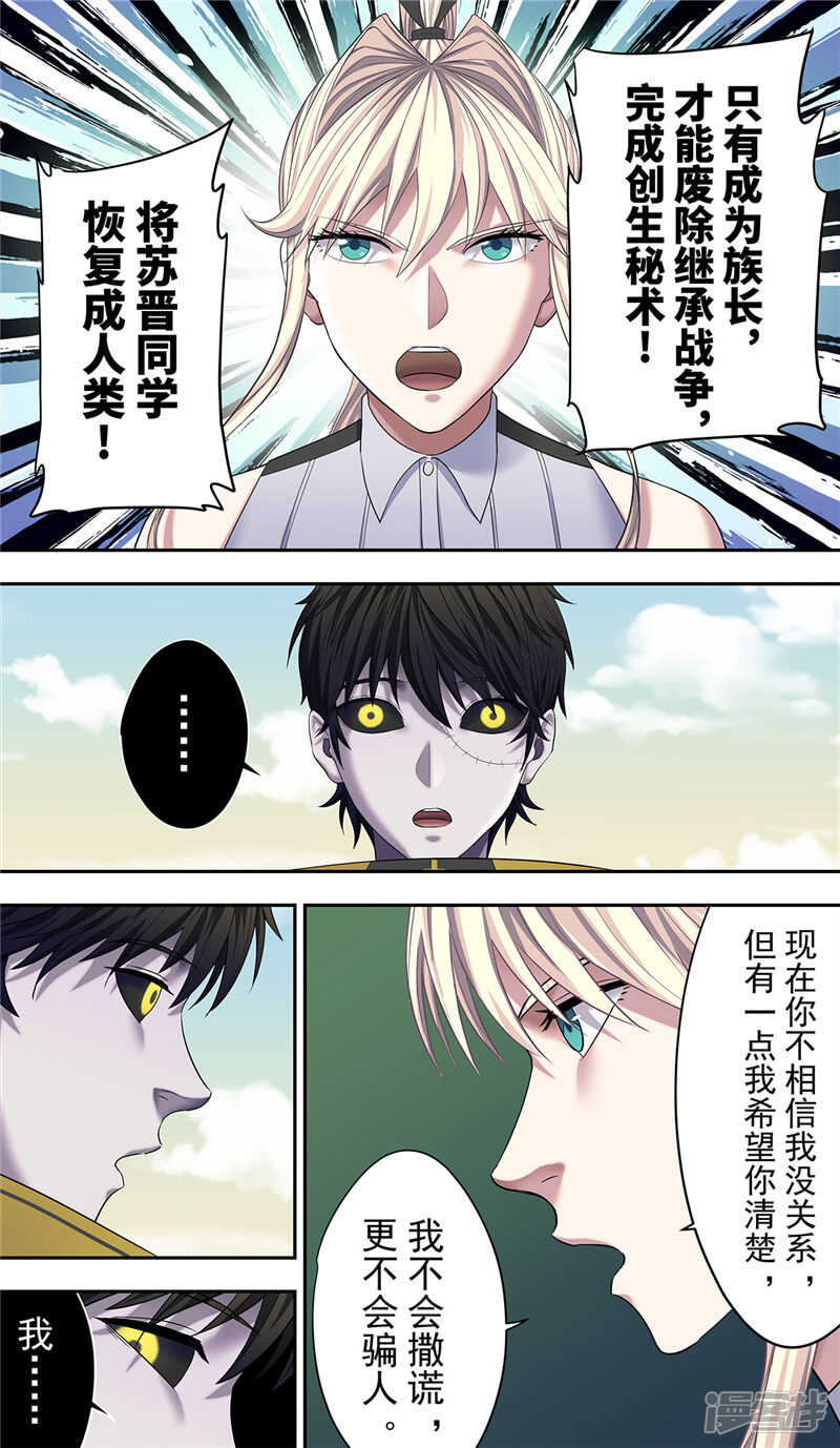 第22话2决心-创生契约-新漫画APP（第7张）