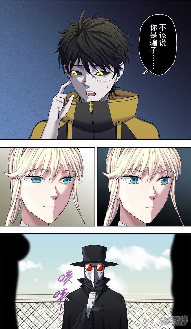 第22话2决心-创生契约-新漫画APP（第8张）