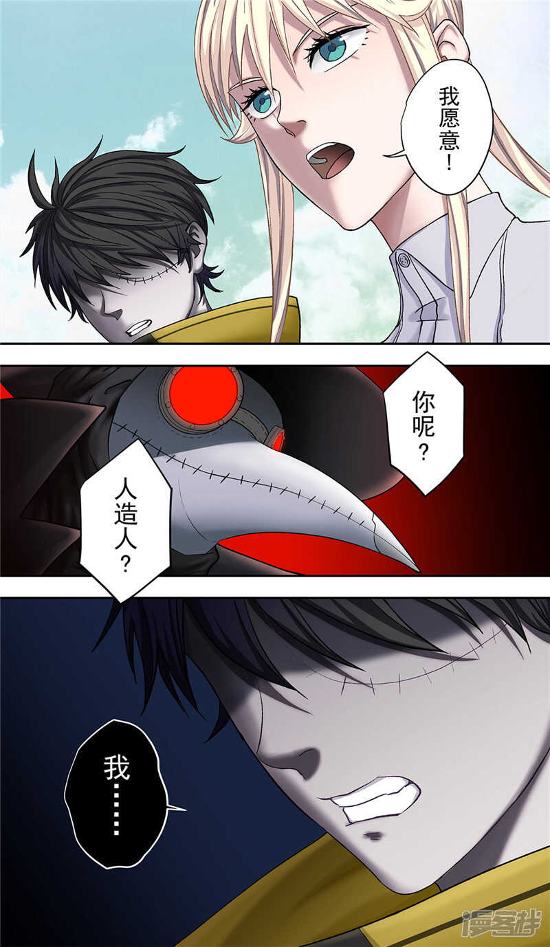 第22话2决心-创生契约-新漫画APP（第15张）