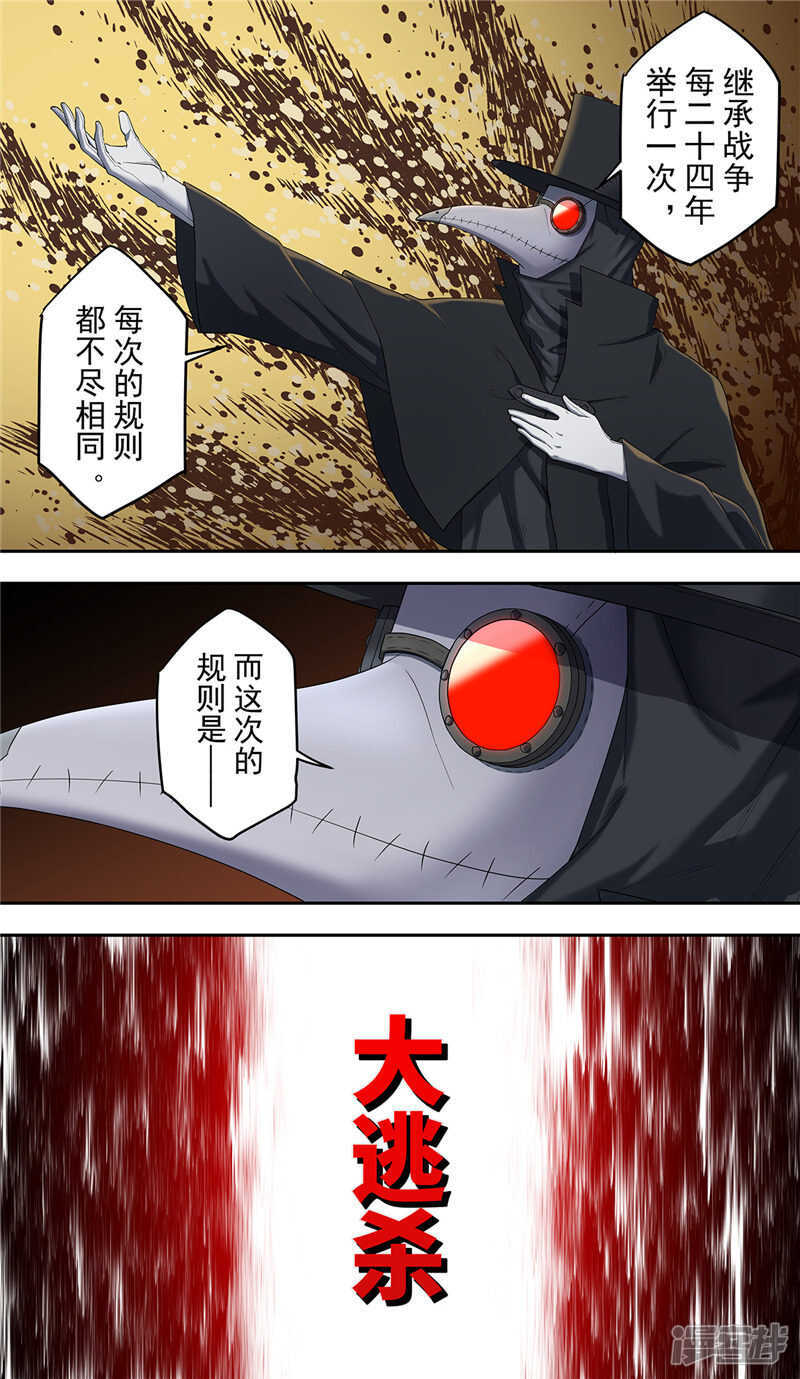 第23话1规则-创生契约-新漫画APP（第4张）