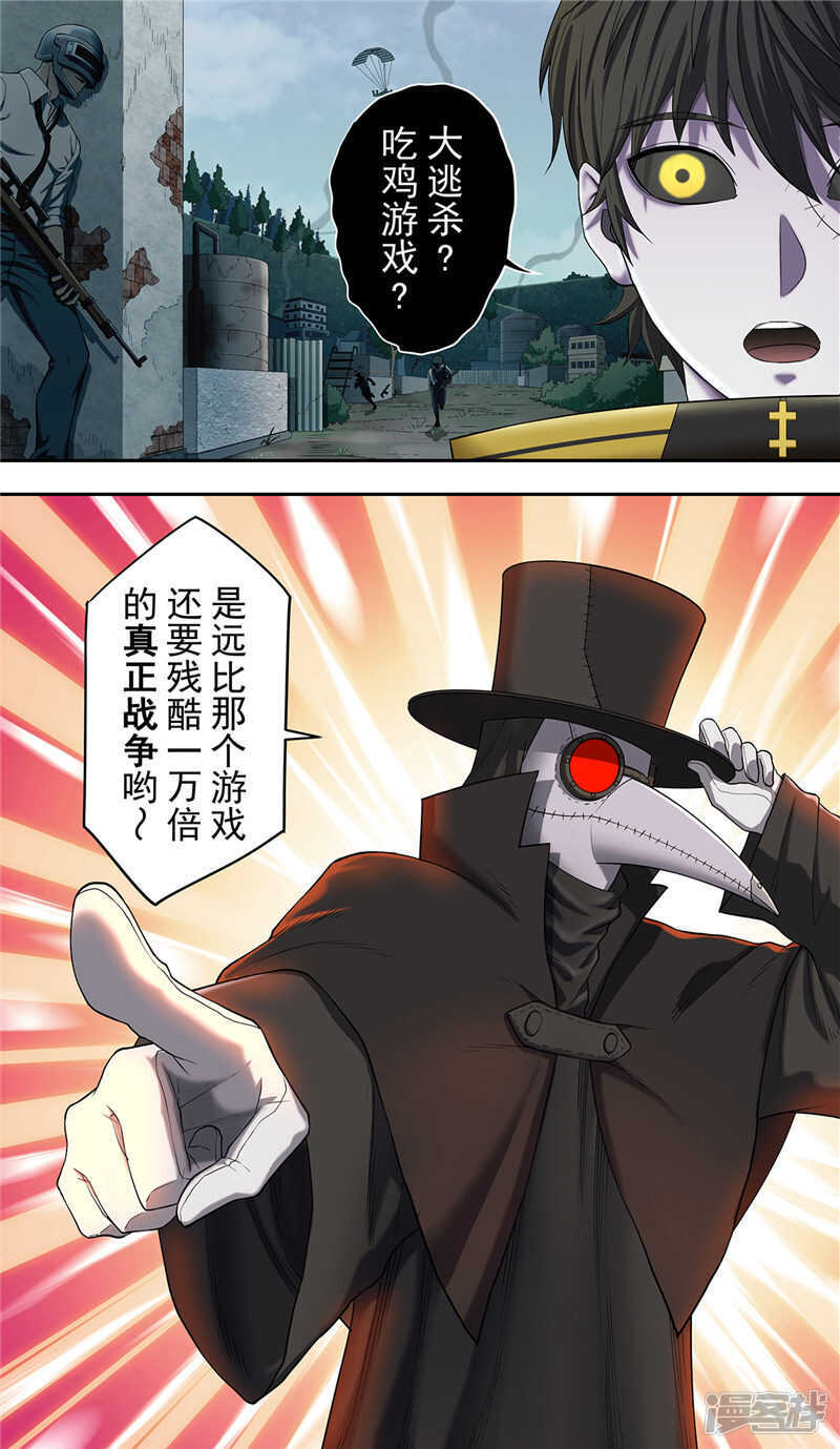第23话1规则-创生契约-新漫画APP（第5张）