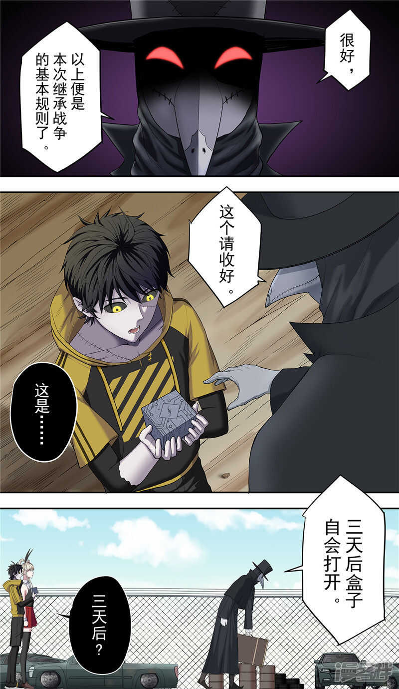 第23话2规则-创生契约-新漫画APP（第3张）