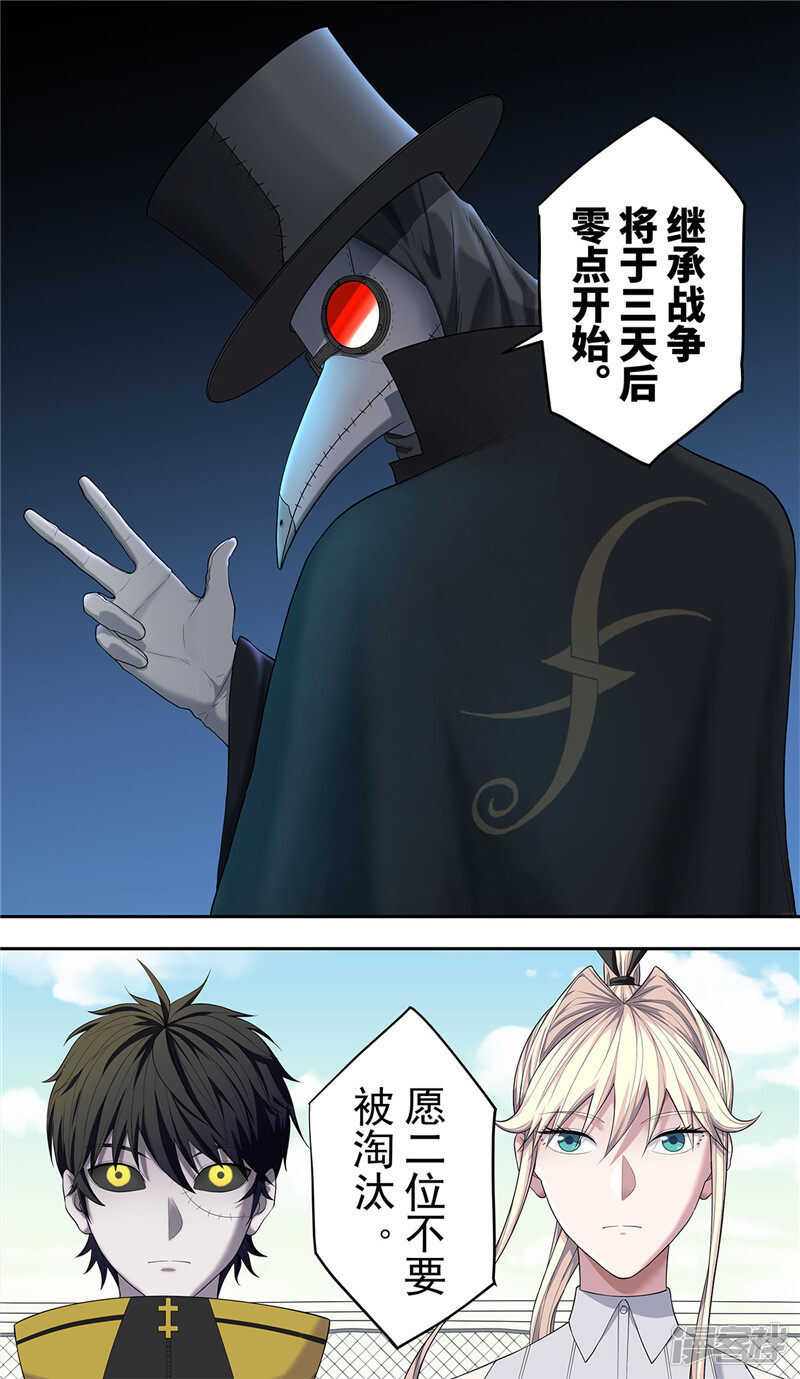 第23话2规则-创生契约-新漫画APP（第4张）