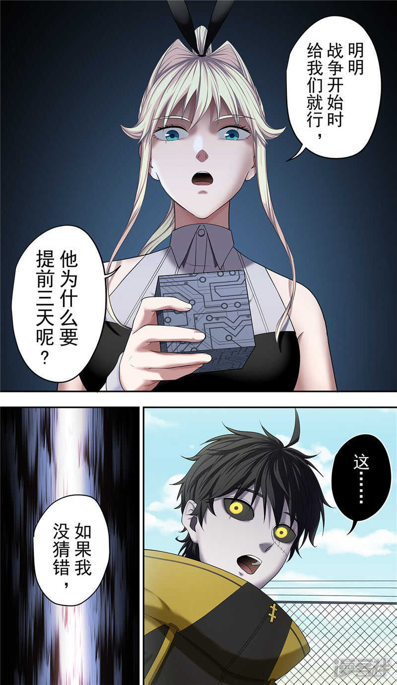 第23话2规则-创生契约-新漫画APP（第7张）