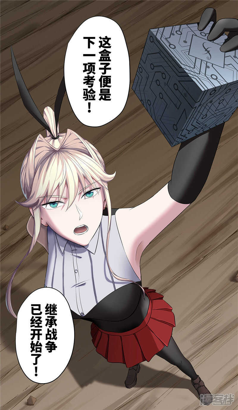第23话2规则-创生契约-新漫画APP（第8张）