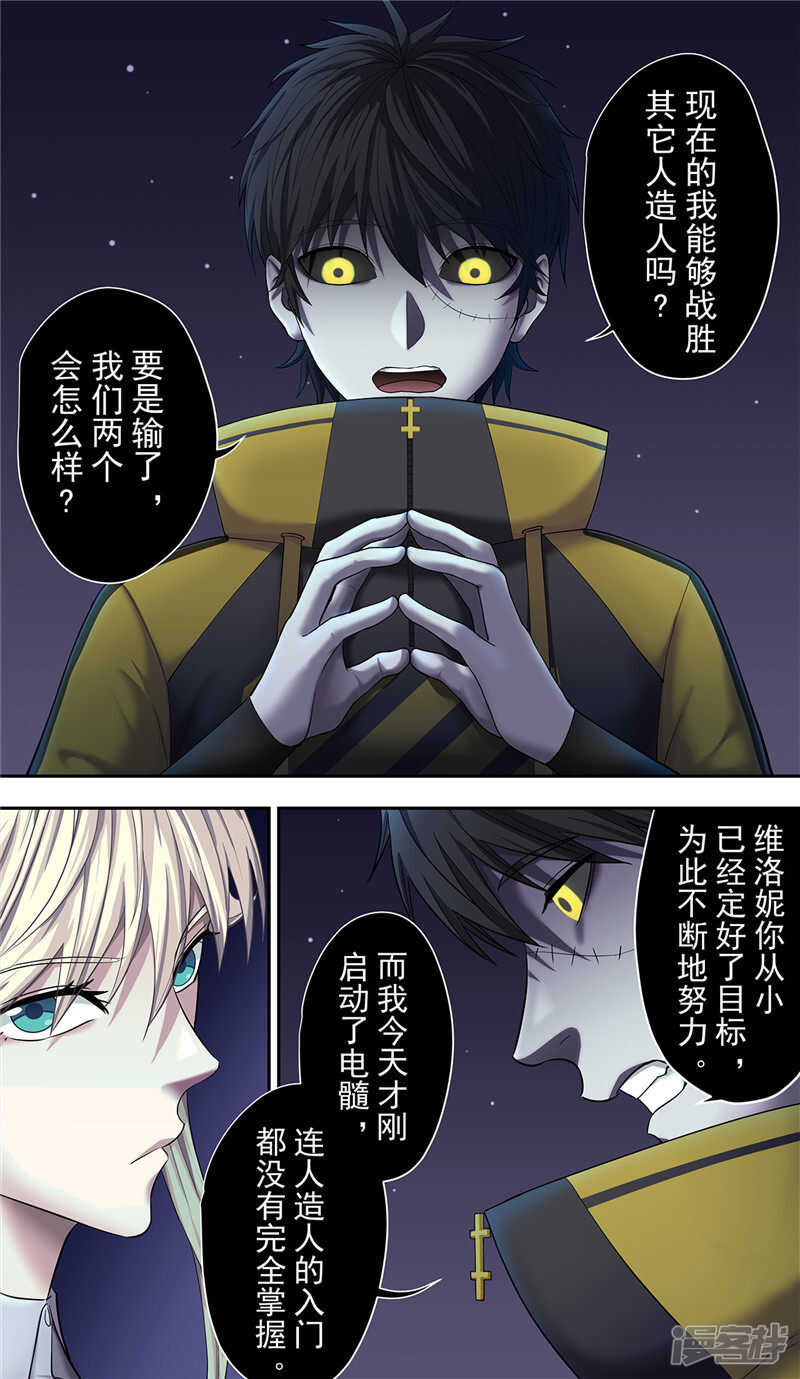 第24话2彷徨-创生契约-新漫画APP（第6张）