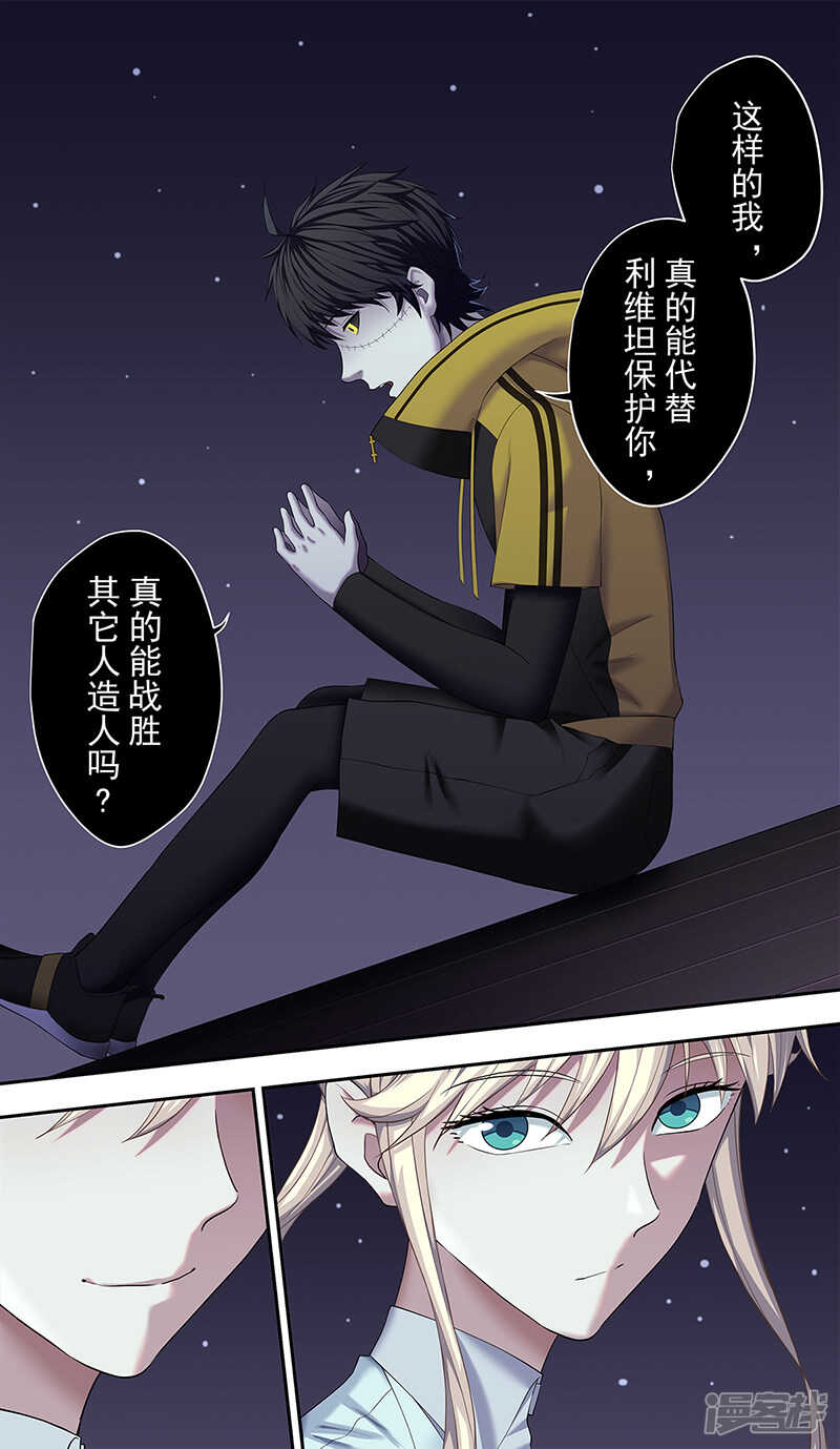 第24话2彷徨-创生契约-新漫画APP（第7张）