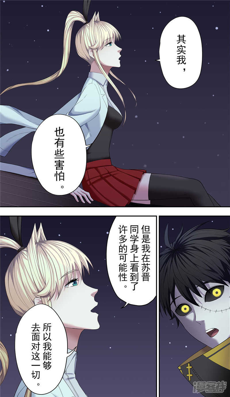 第24话2彷徨-创生契约-新漫画APP（第8张）