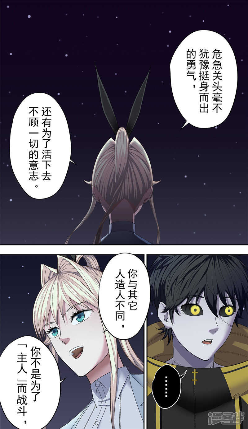 第24话2彷徨-创生契约-新漫画APP（第9张）