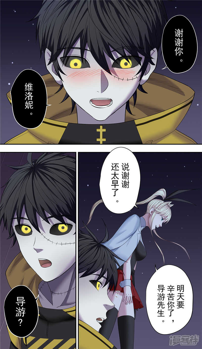第24话2彷徨-创生契约-新漫画APP（第12张）