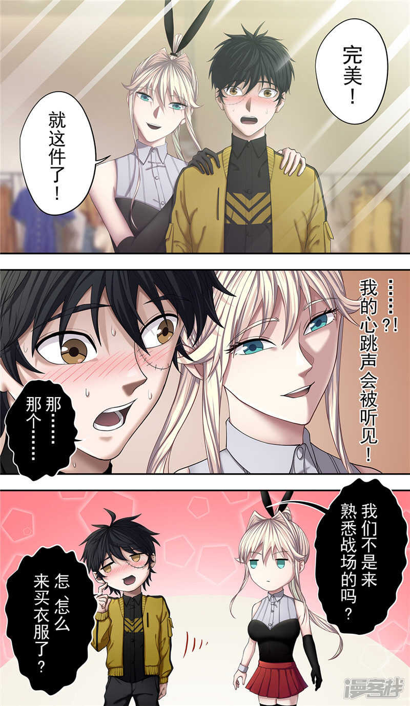 第25话约会-创生契约-新漫画APP（第3张）