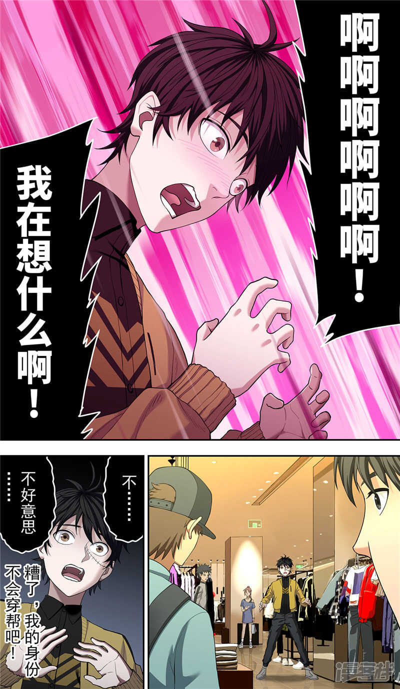第25话约会-创生契约-新漫画APP（第5张）
