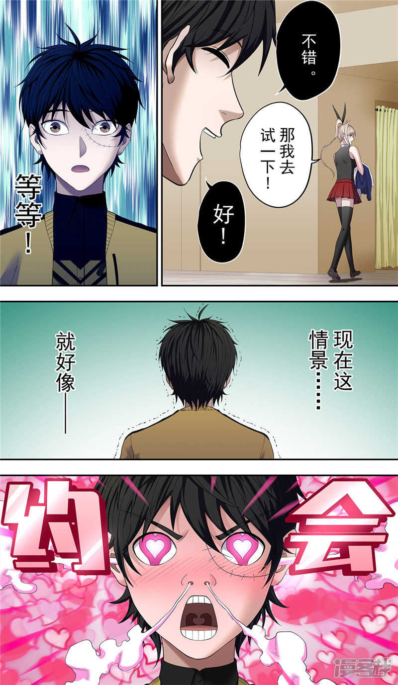 第25话约会-创生契约-新漫画APP（第4张）