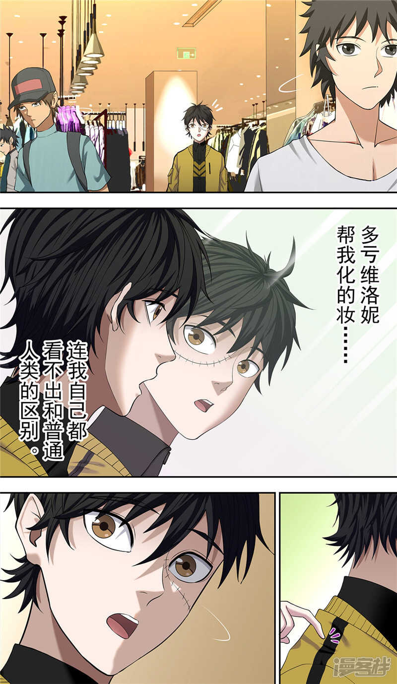 第25话约会-创生契约-新漫画APP（第6张）