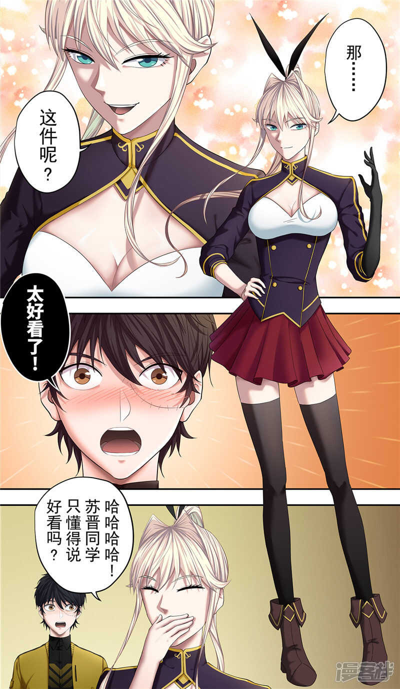 第25话约会-创生契约-新漫画APP（第8张）