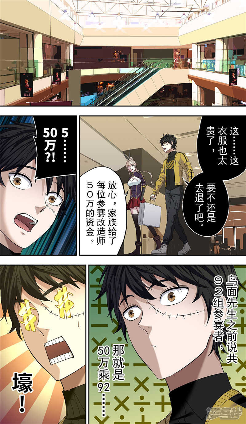 第25话约会-创生契约-新漫画APP（第10张）