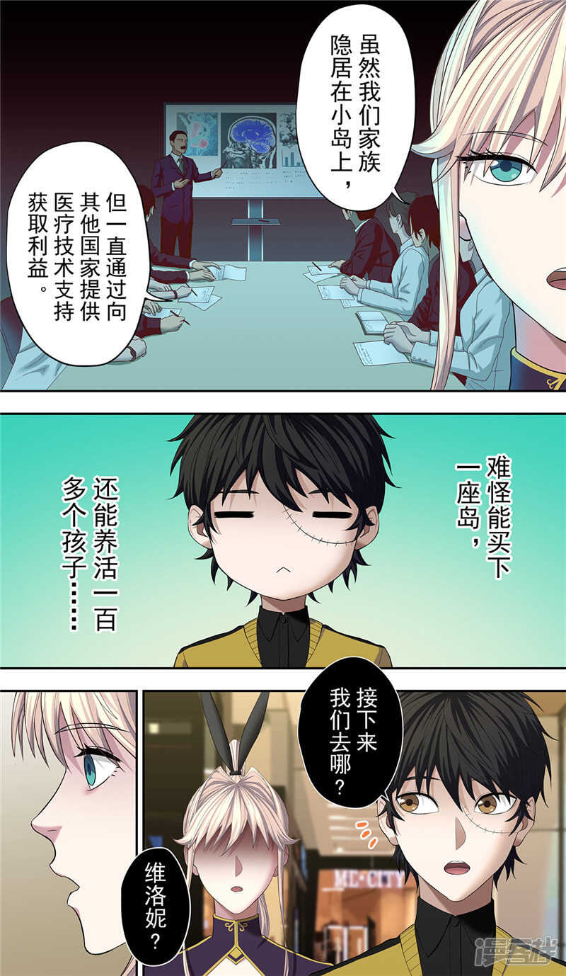 第25话约会-创生契约-新漫画APP（第11张）