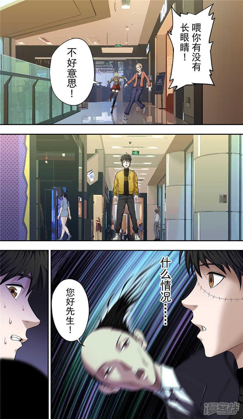 第25话约会-创生契约-新漫画APP（第16张）