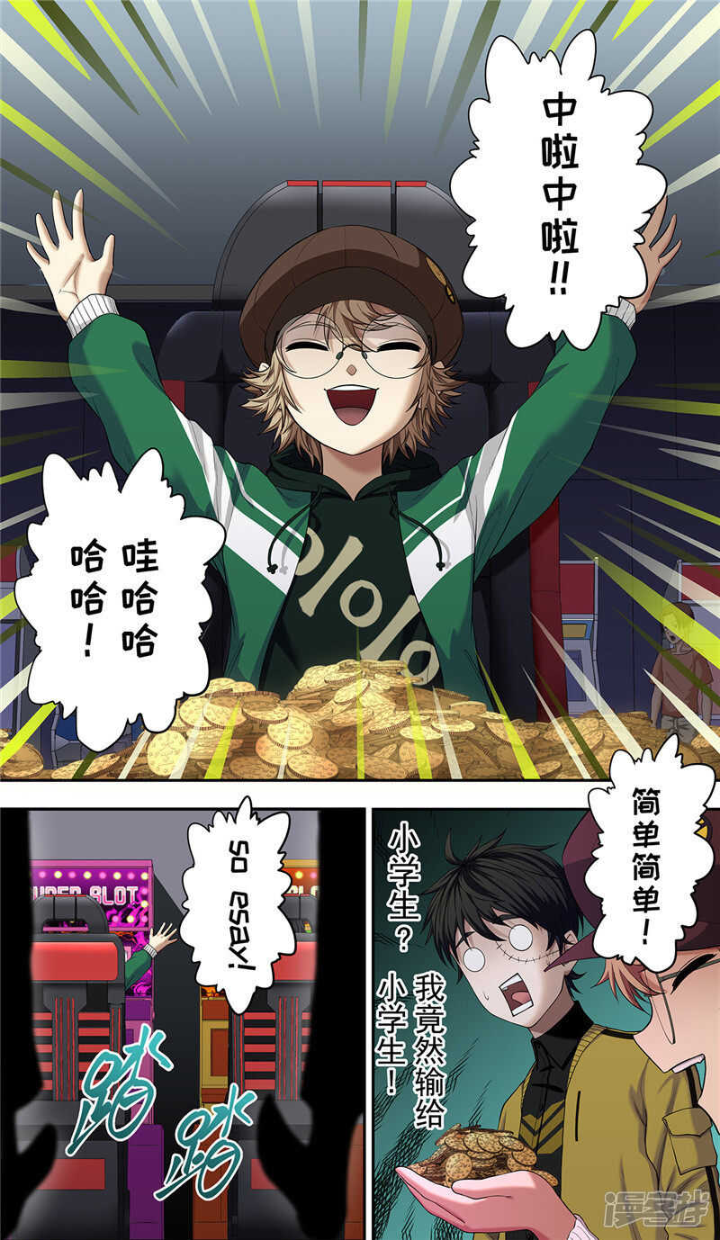 第26话游戏-创生契约-新漫画APP（第9张）