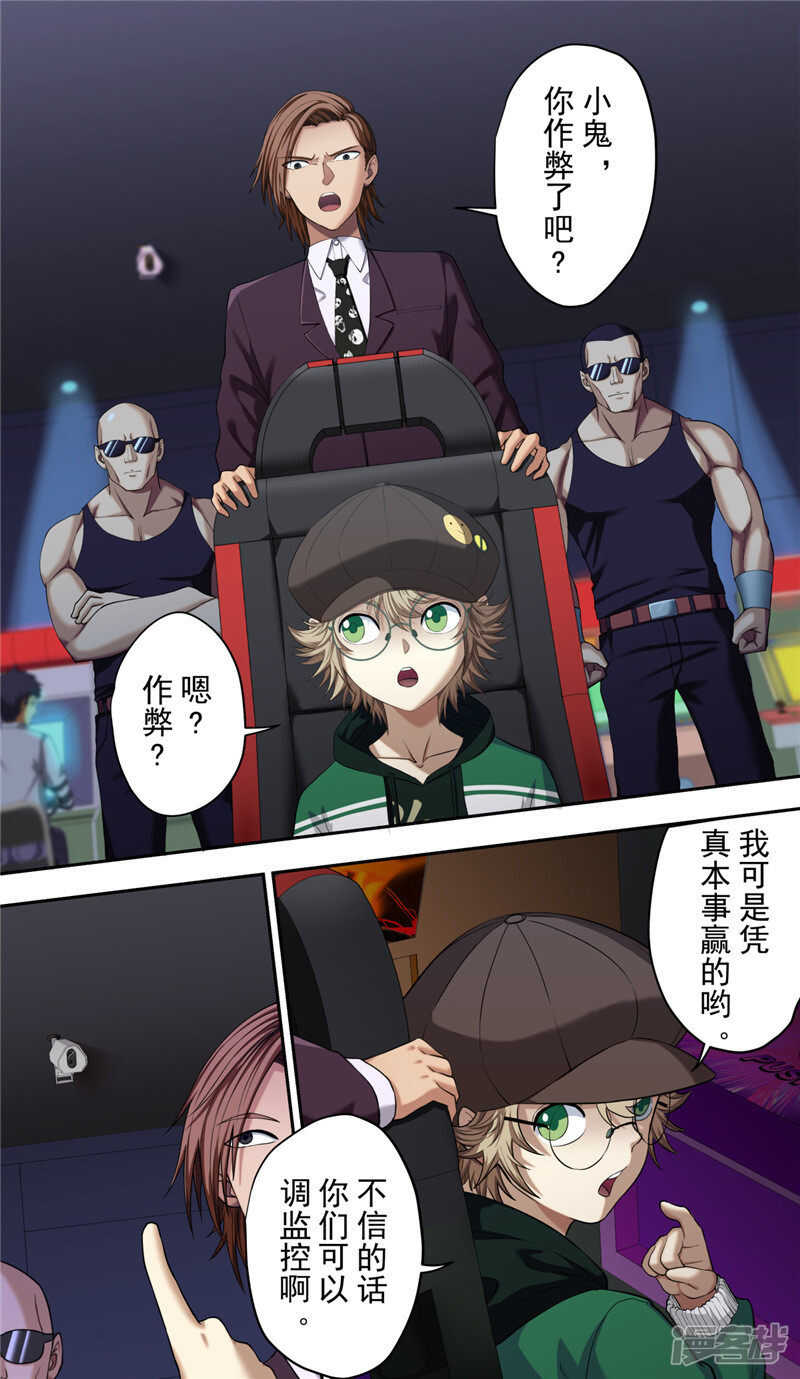 第26话游戏-创生契约-新漫画APP（第10张）