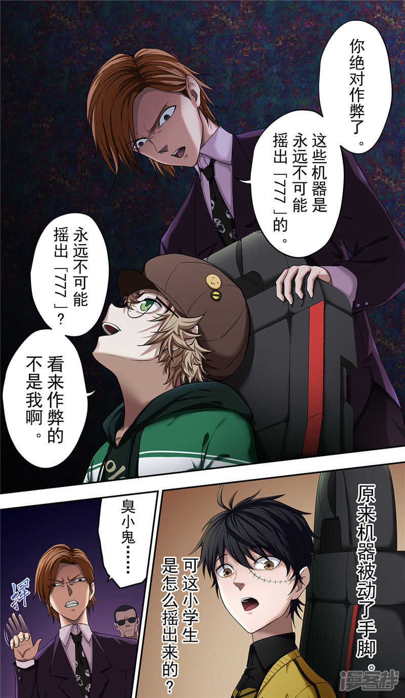 第26话游戏-创生契约-新漫画APP（第11张）