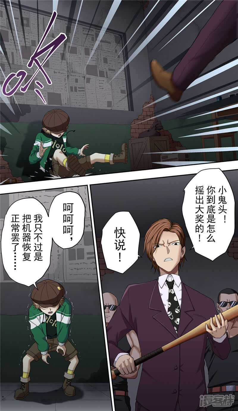 第26话游戏-创生契约-新漫画APP（第13张）