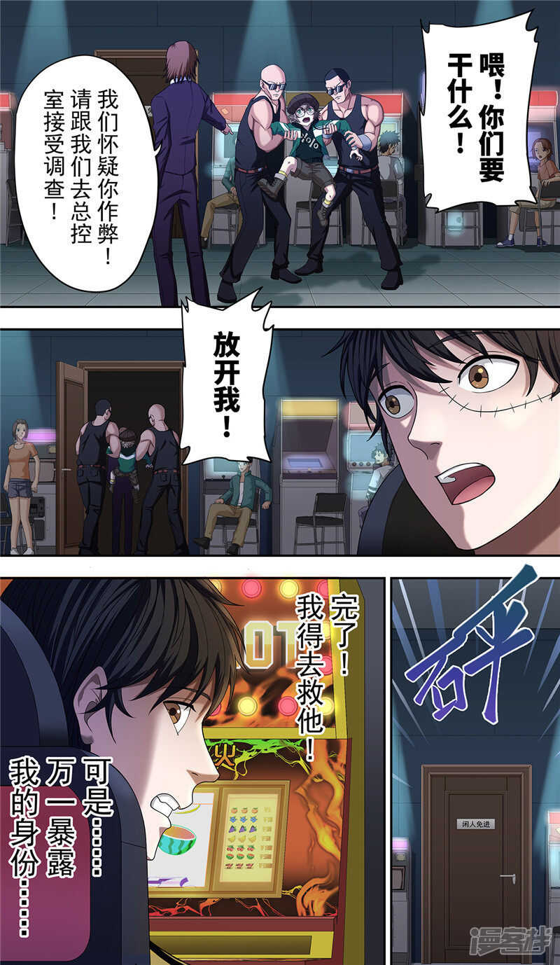 第26话游戏-创生契约-新漫画APP（第12张）