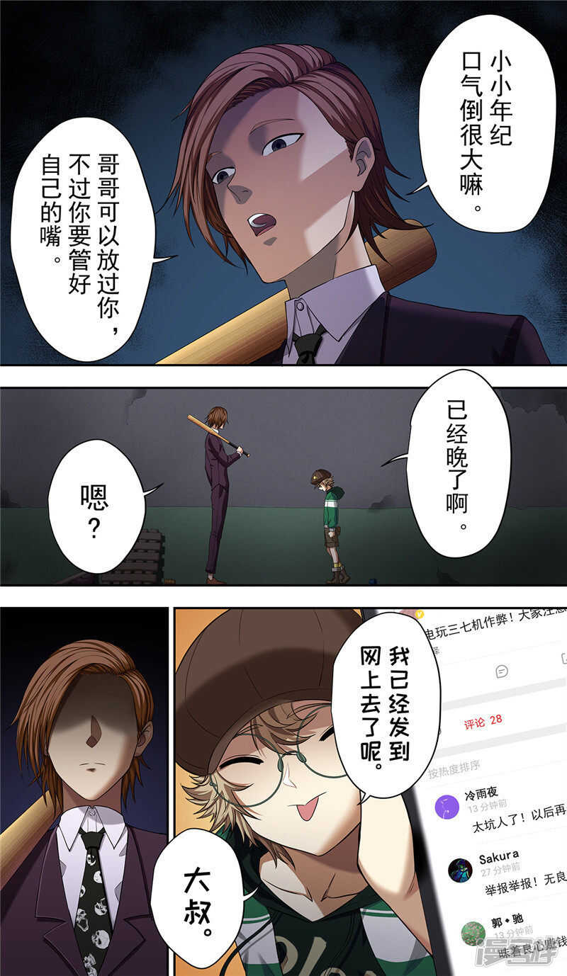 第26话游戏-创生契约-新漫画APP（第14张）