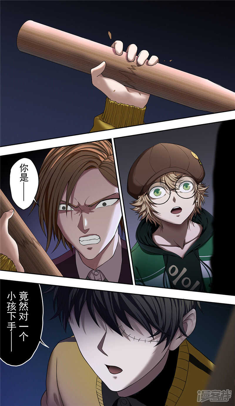 第26话游戏-创生契约-新漫画APP（第16张）